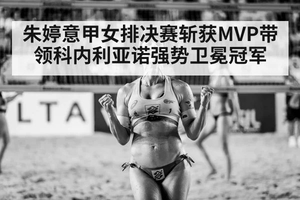 volleyball championship celebration
